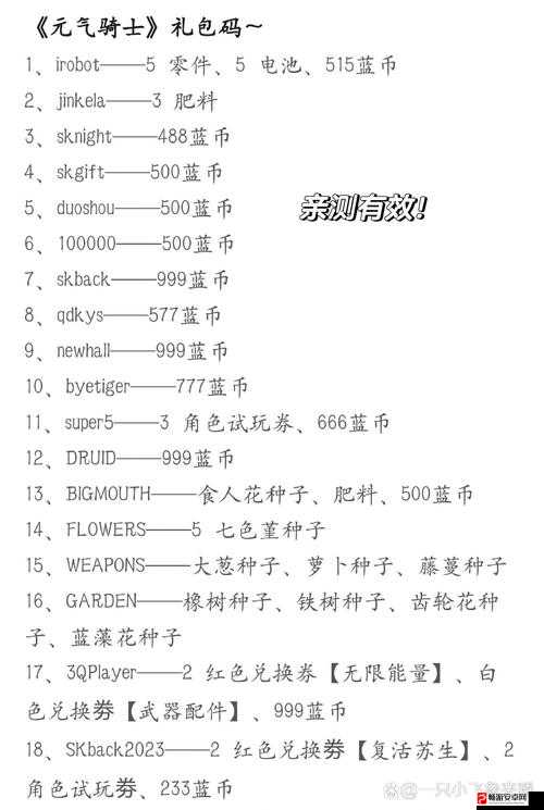 元气骑士2020年9月最新兑换码及礼包码大全，高效资源管理技巧汇总